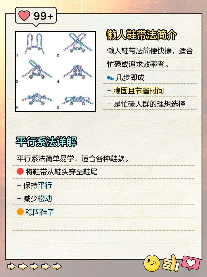 运动鞋鞋带怎么系才能不耽误运动？不容易被绊倒的系法插图1