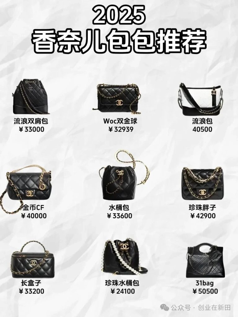 香奈儿女孩集合！2025 最全选包清单，经典 / 实用 / 小众款一网打尽插图1