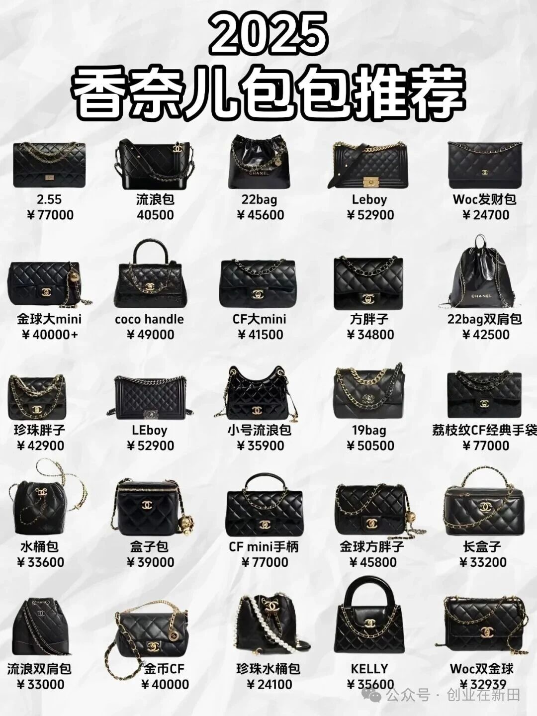 香奈儿女孩集合！2025 最全选包清单，经典 / 实用 / 小众款一网打尽缩略图